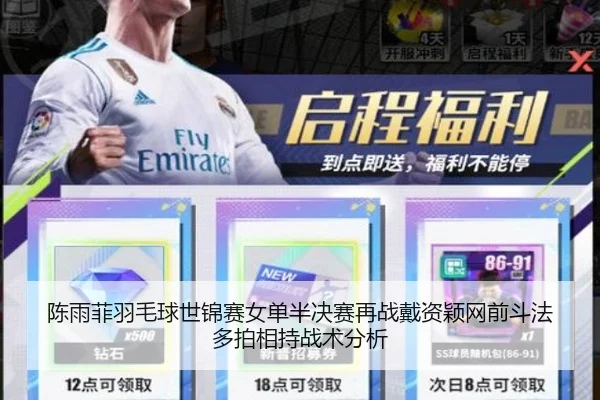 chen-yu-fei-yu-mao-qiu-shi-jin-sai-nv-dan-ban-jue-sai-zai-zhan-dai-zi-ying-wang-qian-dou-fa-duo-pai-xiang-chi-zhan-shu-3-134.jpg