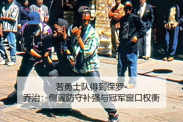 ruo-yong-shi-dui-de-dao-bao-luo-qiao-zhi-ce-yi-fang-shou-bu-qiang-yu-guan-jun-chuang-kou-quan-heng-3-148.jpg